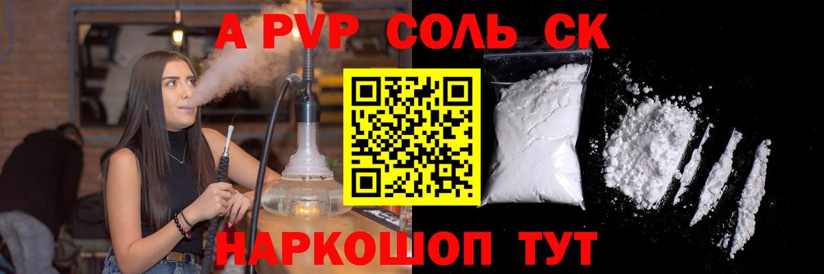 Alpha-PVP СК КРИС Красный Сулин