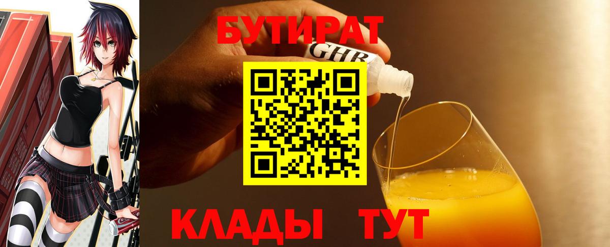 Бутират Butirat  Вход с VPN  Красный Сулин 