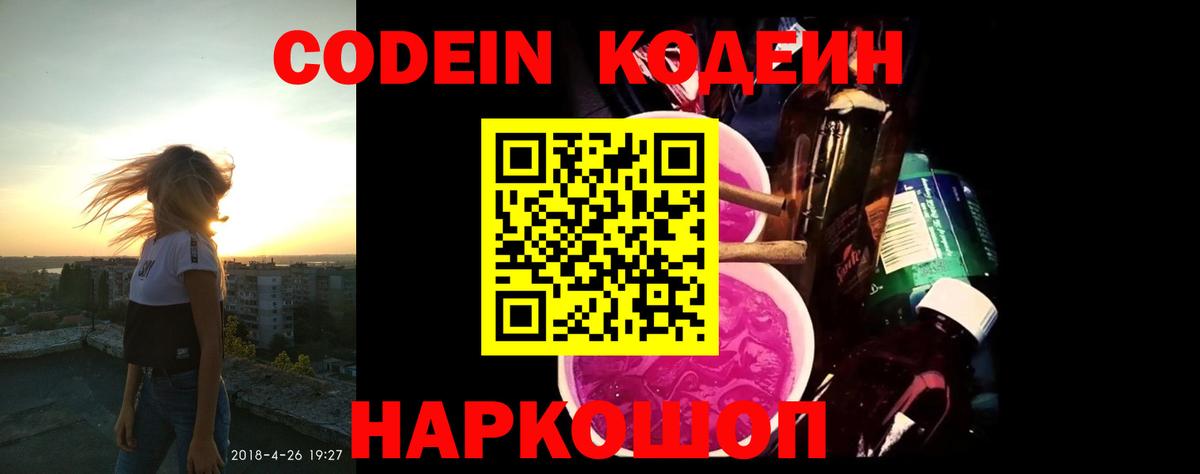 Кодеиновый сироп Lean Purple Drank Красный Сулин