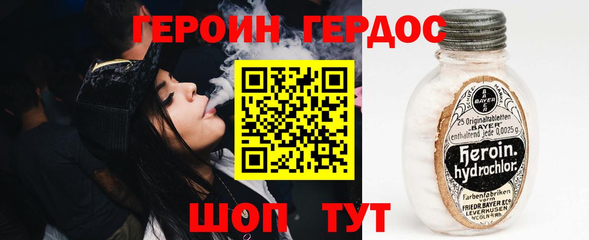 Героин герыч Красный Сулин