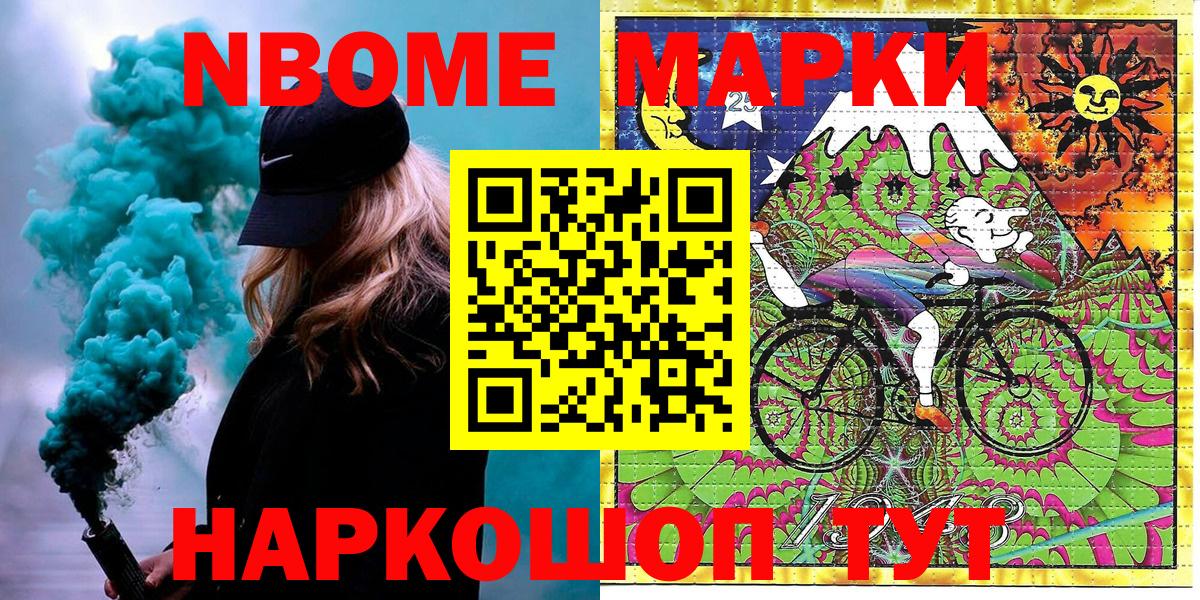 Марки N-bome 1,8мг Красный Сулин